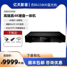 GIEC杰科BDP-G5800家用4K UHD蓝光播放机DVD影碟机高清硬盘播放器