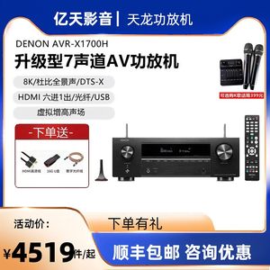 天龙功放机Denon8K杜比全景声