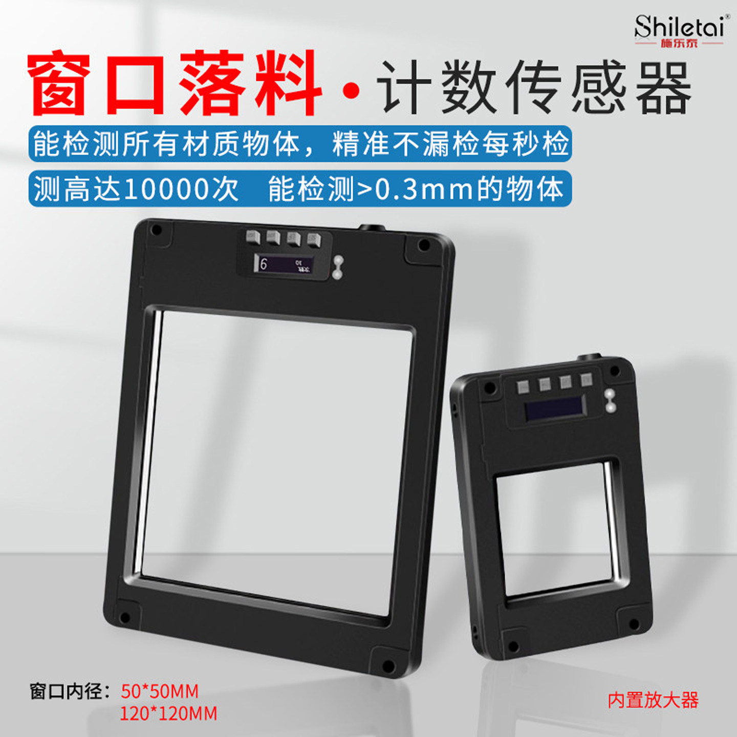 施乐泰中文窗口落料计数器传感器无盲区0.5MM高精度高速检测