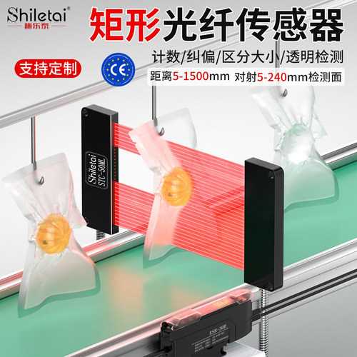 施乐泰区域矩阵对射光纤传感器