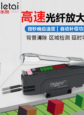 施乐泰自动补偿高速光纤放大器传感器精准定位对射漫反射光电开关