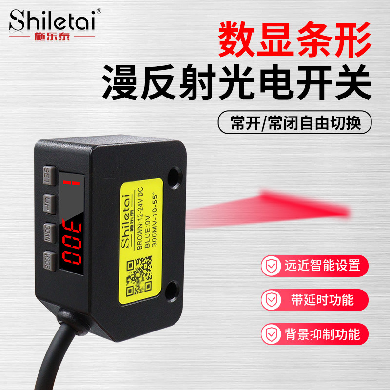 施乐泰数字显漫反射光电传感器条形光斑区域检测感应器传送带检测