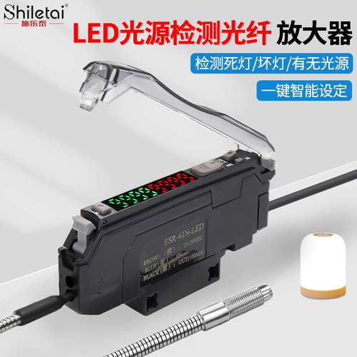 施乐泰LED光源检测光纤放大器