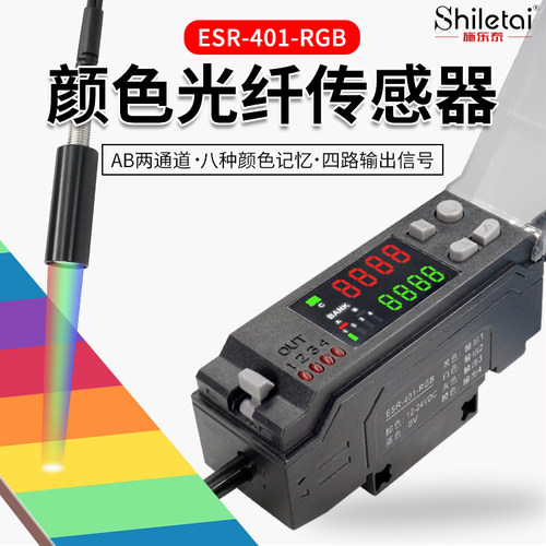 施乐泰多路输出色标传感器AB通道
