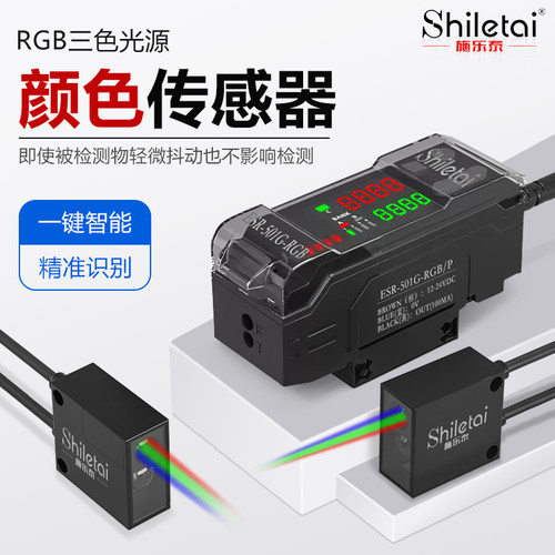 施乐泰高精度颜色识别色标传感器