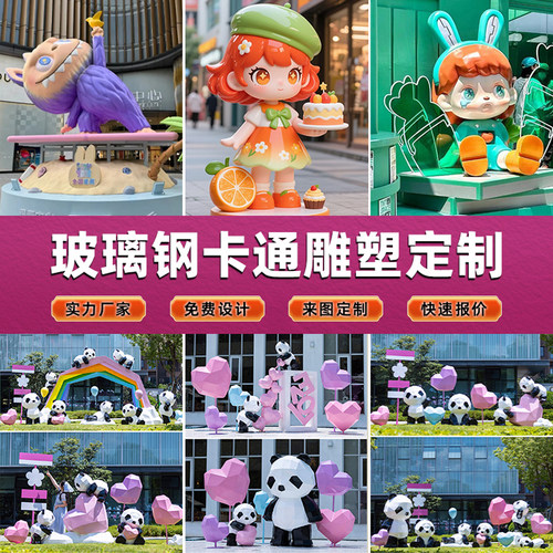 大型玻璃钢卡通雕塑户外定制