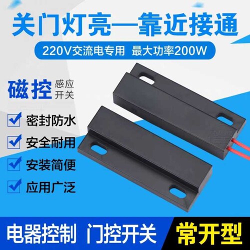 220v门磁开关 关门通电 关门亮灯 牙科诊所医院关门亮指示灯开关