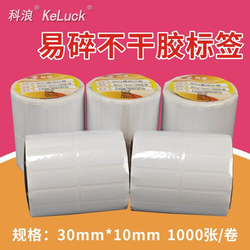 科浪代印易碎标签防拆外箱质保贴