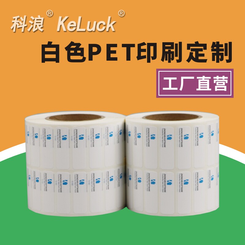 白色防水防油pet热转印标签纸防撕不干胶 危废贴空白印刷定制卷标
