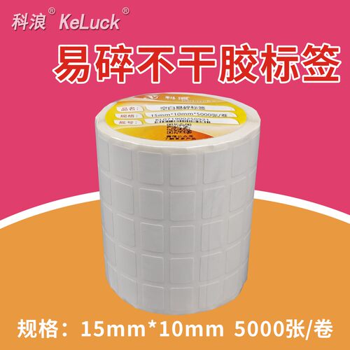 空白防拆易碎品标签纸日期质保贴
