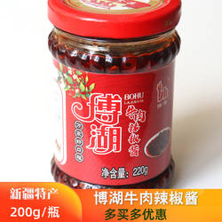 博湖牛肉辣椒酱200g新疆博湖县特产辣子酱原产地直发香辣包邮