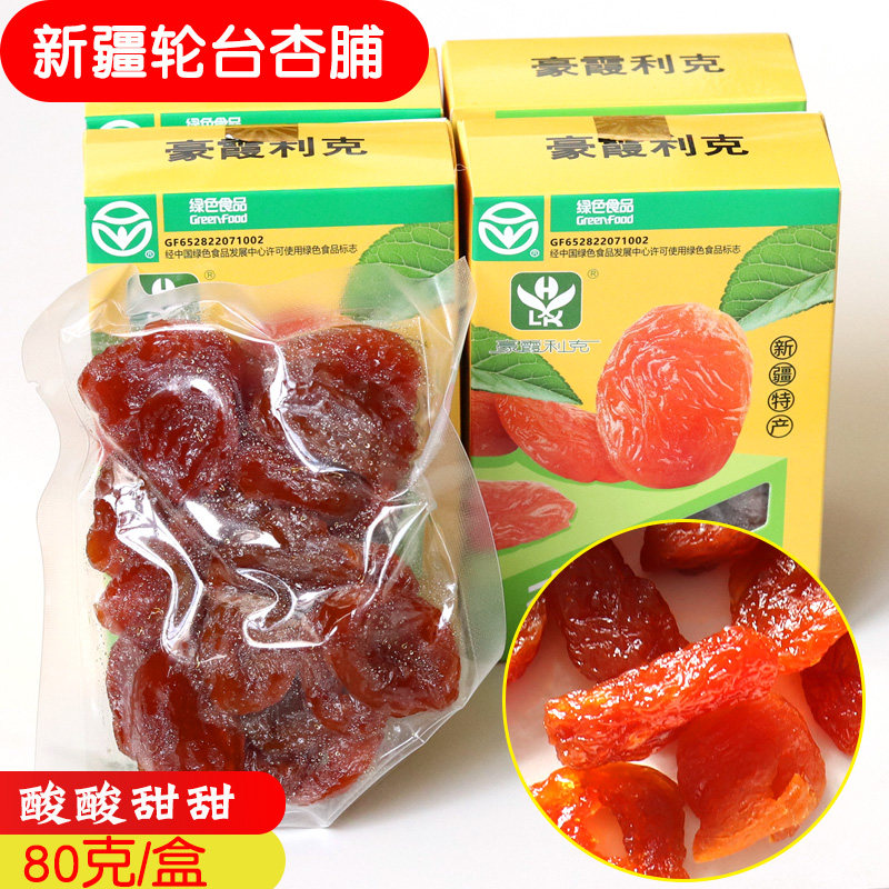 天轮杏脯80g轮台小白杏酸甜果脯新疆发货豪霞利克小盒装包邮