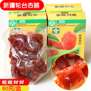 天轮杏脯80g轮台小白杏酸甜果脯新疆发货豪霞利克小盒装包邮