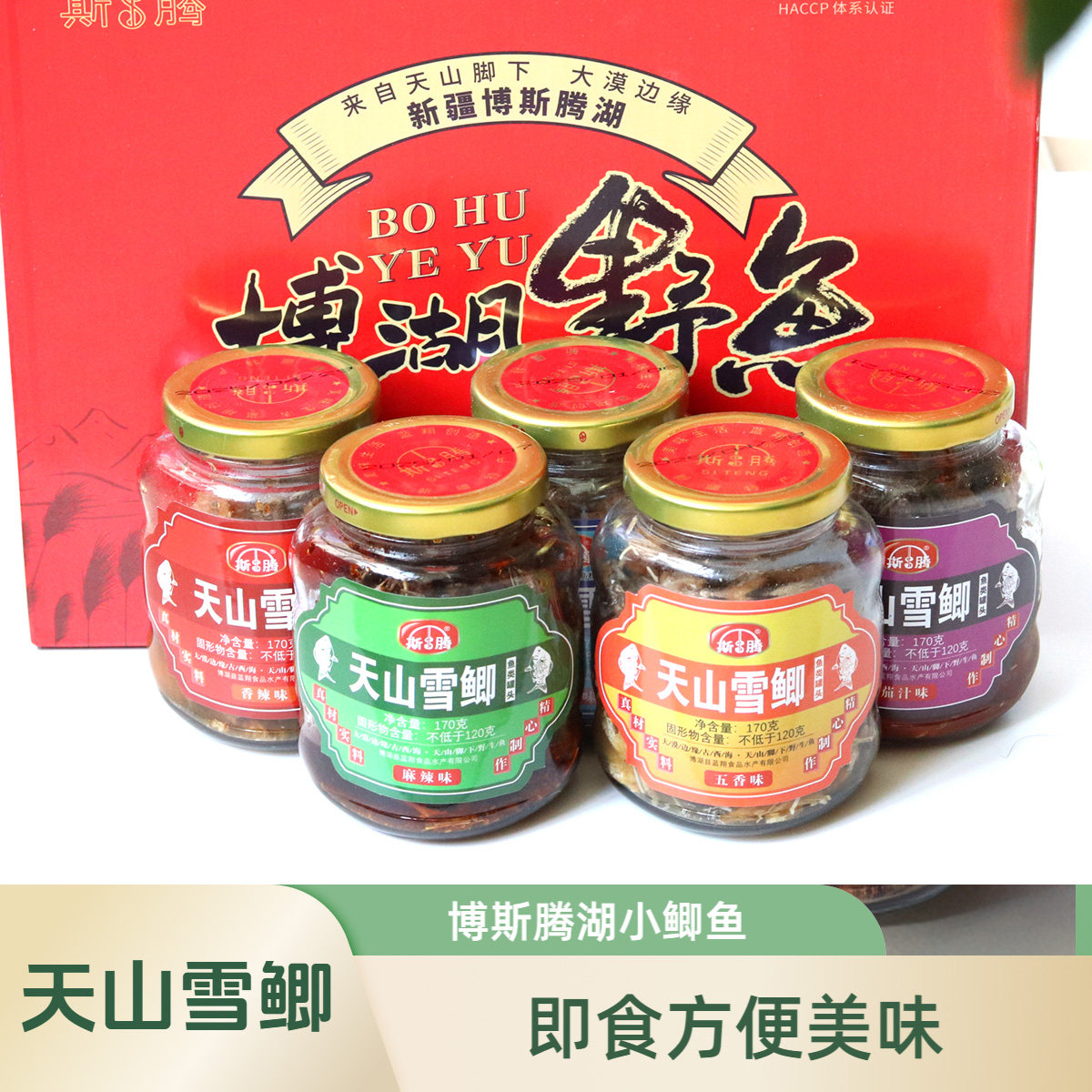 博湖天山雪鲫170g*6瓶装新疆巴州特产博斯腾湖淡水鱼罐头蓝翔礼盒