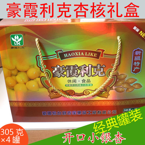 豪霞利克小礼盒新疆开口轮台杏核
