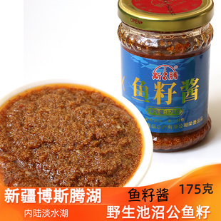 新疆鱼籽酱175g博斯腾湖池沼公鱼鱼子酱蓝翔寿司料理即食微辣