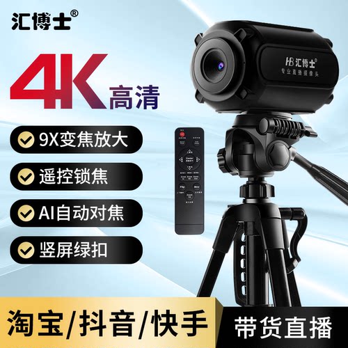 汇博士电脑高清4K直播摄像头