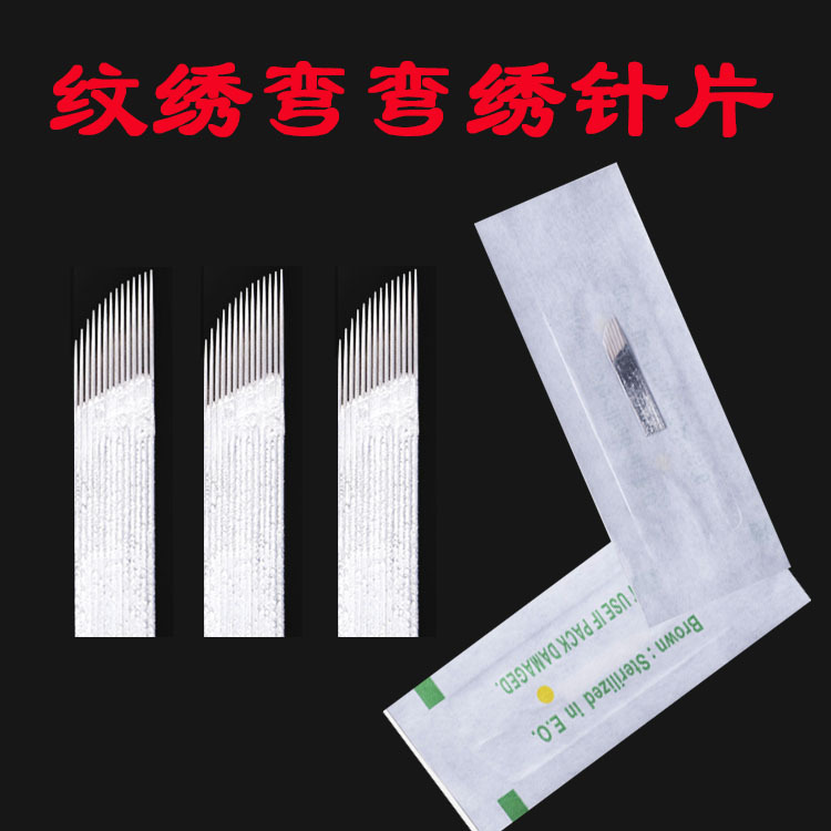 中国纹绣针片独立包装弯弯绣排针