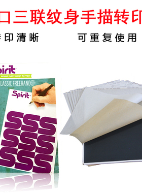 美国进口纹身手描转印纸复写纸纹身图案复印纸转印用品刺青工具