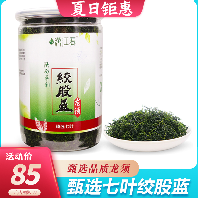 汉江春 甄选 七叶绞股蓝龙须平利绞股蓝龙须茶 苦味绞股蓝茶在类目 传统滋补营养品, 养生茶中 - 来自Buy2taobao.com提供专业的淘宝代购服务