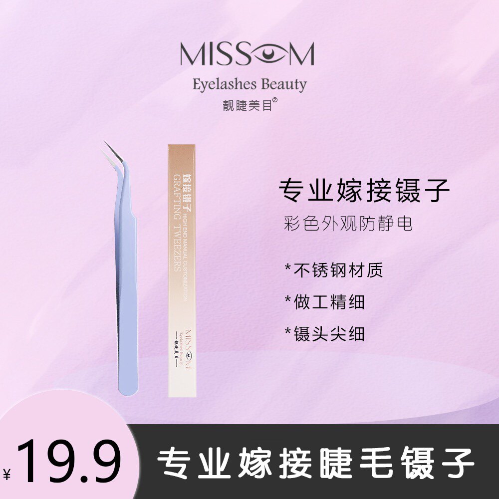 睫毛精王姐 新手嫁接睫毛 美睫师专用镊子神器精密加长单根尖头