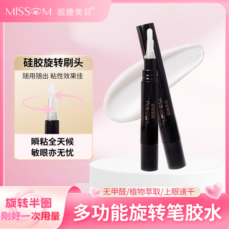 新款旋转笔睫毛胶水速干防水持久定型不泛白