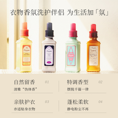 日本Laundrin朗德林衣物柔顺剂