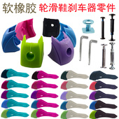 溜冰鞋 配件轮滑软橡胶刹车器耐磨直排轮通用穿钉螺丝 刹车块轮滑鞋
