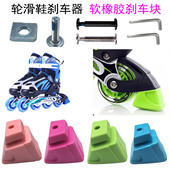 刹车制动 儿童轮滑刹车块滑轮鞋 儿童轮滑鞋 配件适用于贵派仕溜冰鞋