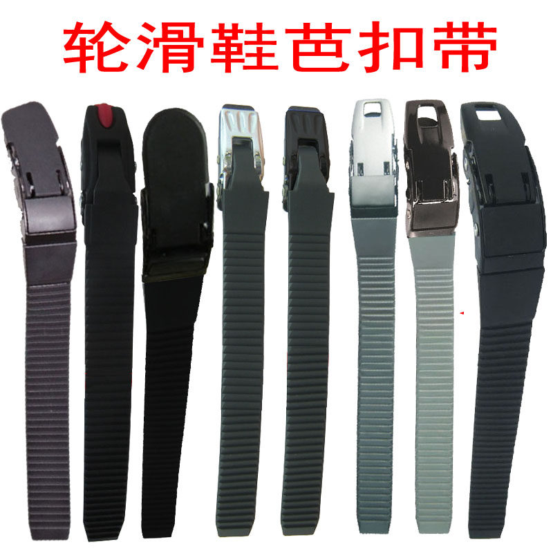 轮滑鞋儿童溜冰鞋女童配件卡扣夹扣平花鞋微调扣芭扣蜘蛛扣能量带