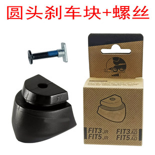 刹车胶 Play3和Play5儿童溜冰鞋 轮滑鞋 刹车配件适用于迪卡侬轮滑鞋