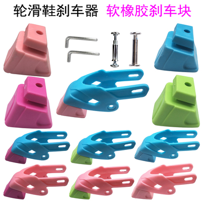 轮滑鞋配件刹车器橡胶刹车块