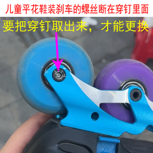 轮滑鞋螺丝配件脱胶修复维修服务旱冰溜冰鞋卡扣芭扣轮子轴承穿钉