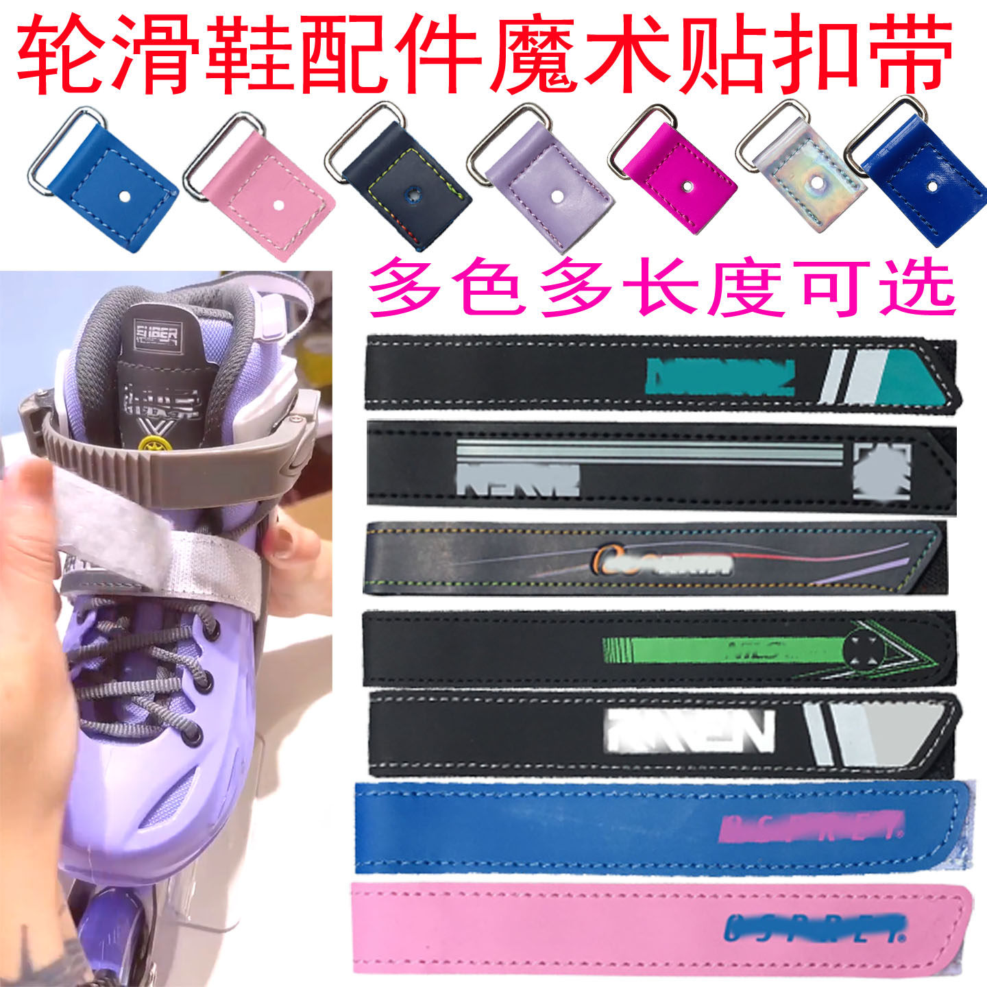 轮滑鞋配件芭扣鞋带能量带旱冰鞋绑带扣带魔术贴带儿童男女溜冰鞋