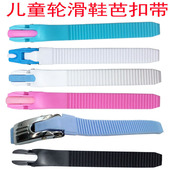 绑带能量带齿带 儿童溜冰鞋 轮滑鞋 卡扣芭带配送螺丝男女直排旱冰鞋