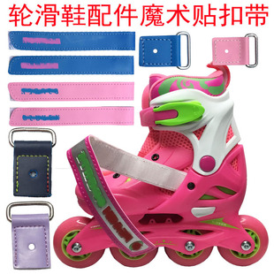 芭扣鞋带旱冰鞋魔术带能量带儿童溜冰鞋魔术贴绑带扣带轮滑鞋配件