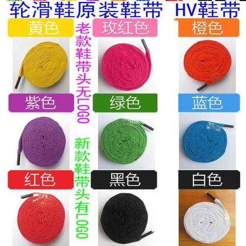 HLKSJTRIXIGOR彩色轮滑鞋带
