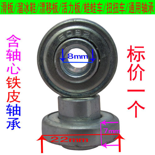 轮滑鞋滑板通用轴承abec7