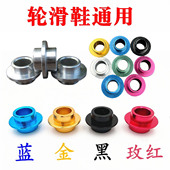 轮滑鞋 铝合金中间套轴芯轴承套飞轮 轴心飞碟中心套配件旱冰溜冰鞋