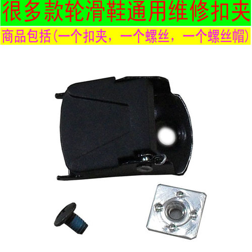 轮滑鞋配件卡扣维修能量带锁扣