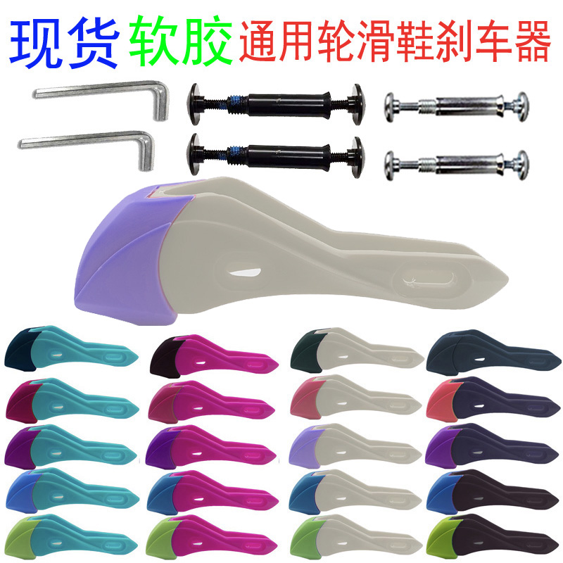 儿童轮滑鞋刹车配件穿钉螺丝
