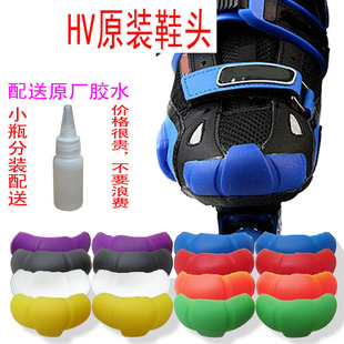 HV轮滑鞋鞋头配件防磨贴保护脚尖配送胶水防撞花式旱冰溜冰鞋防损