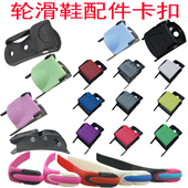 21mm芭扣带通用 扒扣成人旱冰鞋 儿童轮滑鞋 锁扣配件轮滑卡扣溜冰鞋