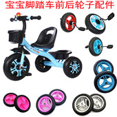 宝宝脚踏车童车儿童滑板车配件前后轮推车轮子玩具轱辘发泡轮胎