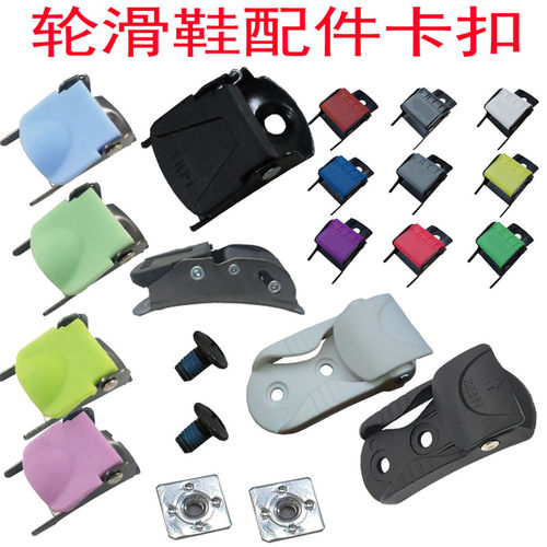 轮滑鞋配件卡扣能量带扣带