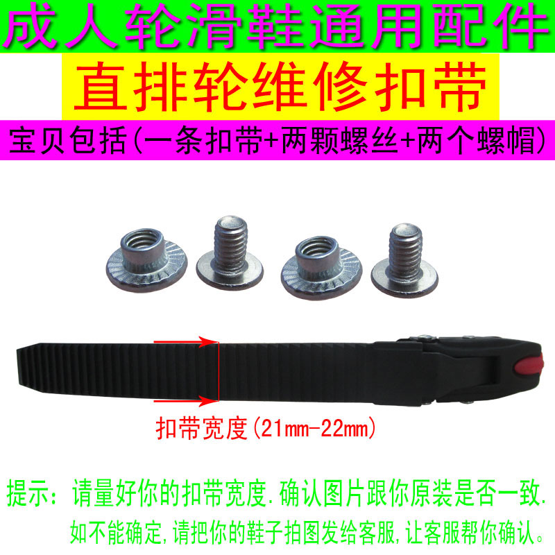溜冰鞋配件卡扣带成人专业单排平花鞋轮滑鞋 21mm宽芭扣带能量带