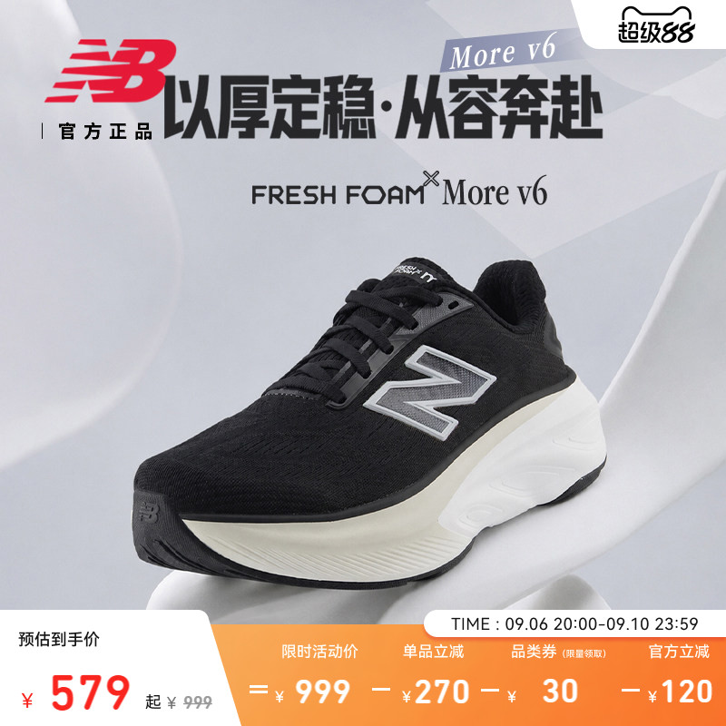 New Balance NB官方秋季26年新款More v6男女缓震慢跑稳健跑步鞋