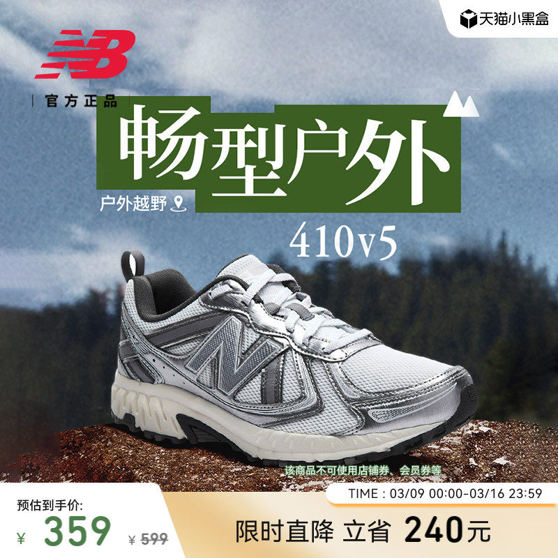 New Balance NB官方正品男女y2k复古银色410v5运动户外越野跑步鞋