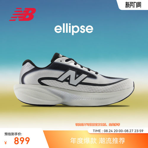 NB官方Ellipsev1抓地跑鞋