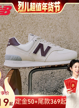 【先加购！烈儿超值年货节】New Balance NB官方休闲鞋WL574RCF